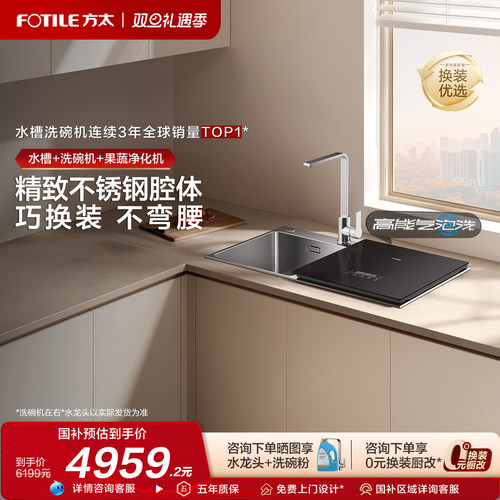 方太水槽洗碗机02-M1小型家用全自动集成一体嵌入官方旗舰店