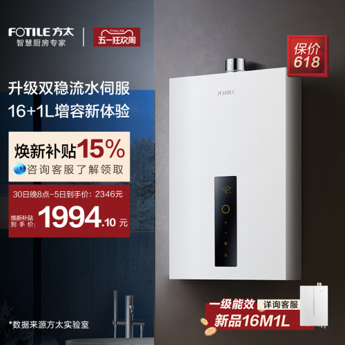 方太02-P16T3燃气热水器天然气家用恒温增容水伺服官方旗舰店 - 封面