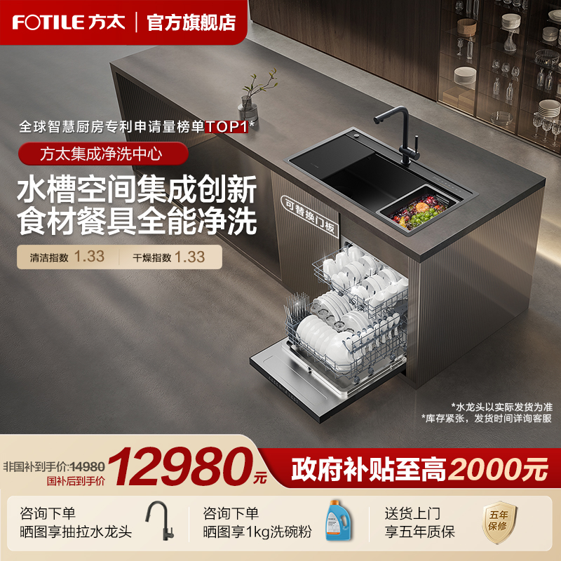 [专柜同款]方太集成净洗中心洗碗机04-M-X20Max可替换门板官方