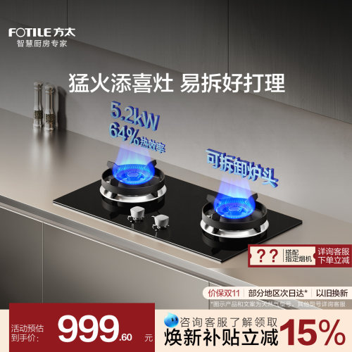 [新品]方太TX22燃气灶天然气家用猛火小双灶台煤气液化官方旗舰
