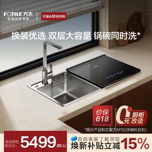 方太新一代水槽洗碗机M1S/M3小型家用全自动集成一体嵌入官方旗舰