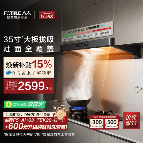 方太行业爆款烟机环隐速吸F5