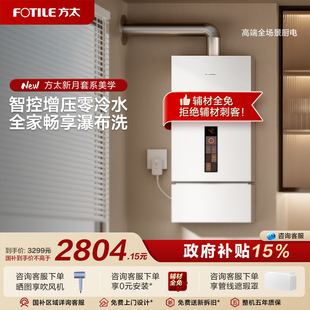 方太新月X16F1燃气式 官方旗舰店 热水器家用零冷水16升天然气款