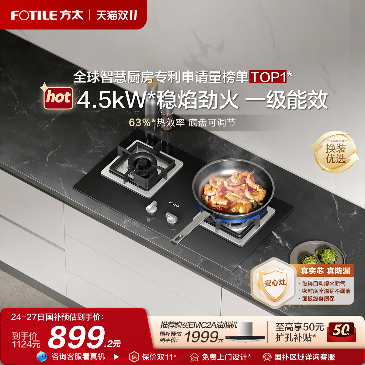 方太4.5kW火力小尺寸换装燃气灶