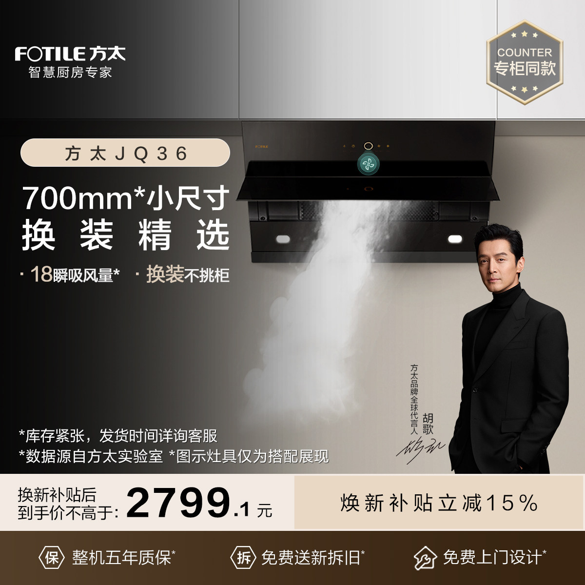 [700mm优选]方太JQ36侧吸小尺寸抽吸油烟机家用厨房官方专柜同款