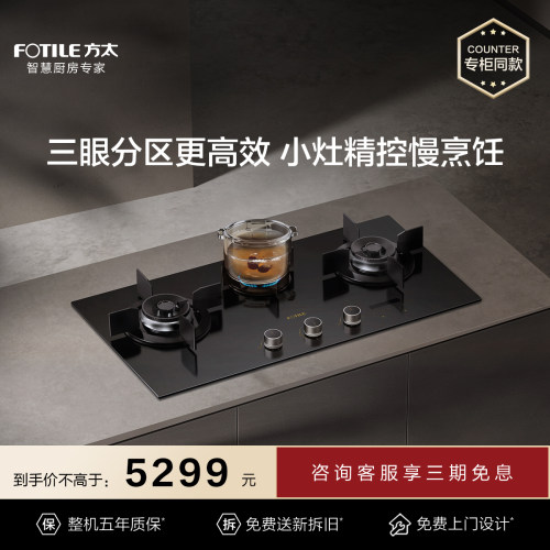 [专柜同款]方太H8B三眼燃气灶煤气猛火灶台家用定时联动官方旗舰