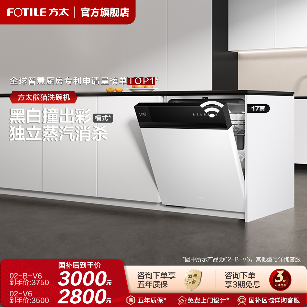 方太17套100℃蒸汽除菌洗碗机