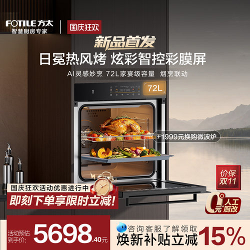 【新品】方太纯烤箱嵌入式单独烤箱02-EX1智能72L大容量家用官方