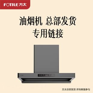 油烟机专享总部发货F5/L10