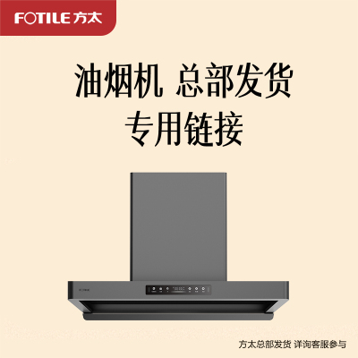 油烟机专享总部发货F5/L10