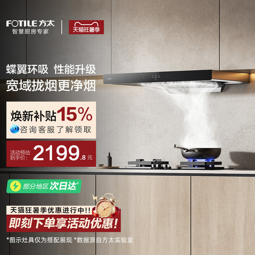 [新品]方太02-EMC2T顶吸欧式抽油烟机家用厨房吸力官方旗舰店正品