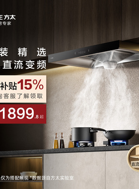 [经典网吸]方太EH36T抽吸油烟机抽风机家用大厨房吸力官方旗舰店