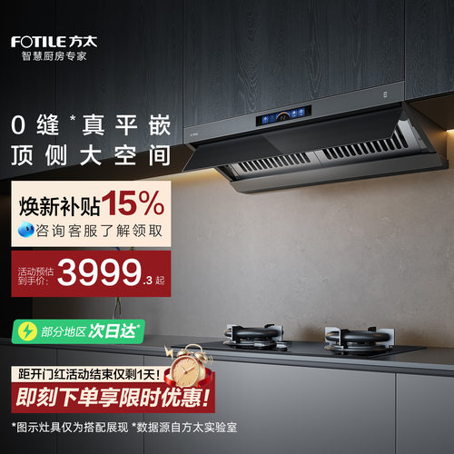 方太烟机V1S顶侧一体28巡航风量