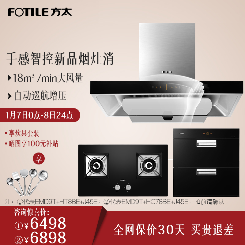 ·½Ì«EMD9T+HT8BE+J45E³éÓÍÑÌ»úÌײÍÈ¼ÆøÔîÃºÆøÔîÑÌÔî¾ßÌ××°Èý¼þÌ×