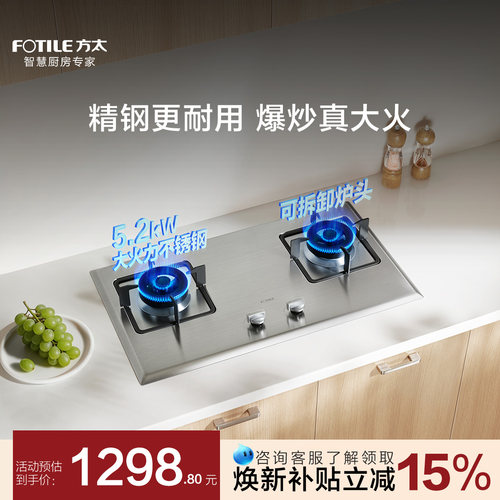 [新品]方太TX32G家用嵌入式不锈钢燃气灶双灶台天然气灶5.2KW爆炒
