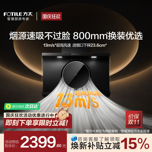 [800mm滚筒烟机]方太R3抽吸油烟机小尺寸换装家用厨房官方旗舰店