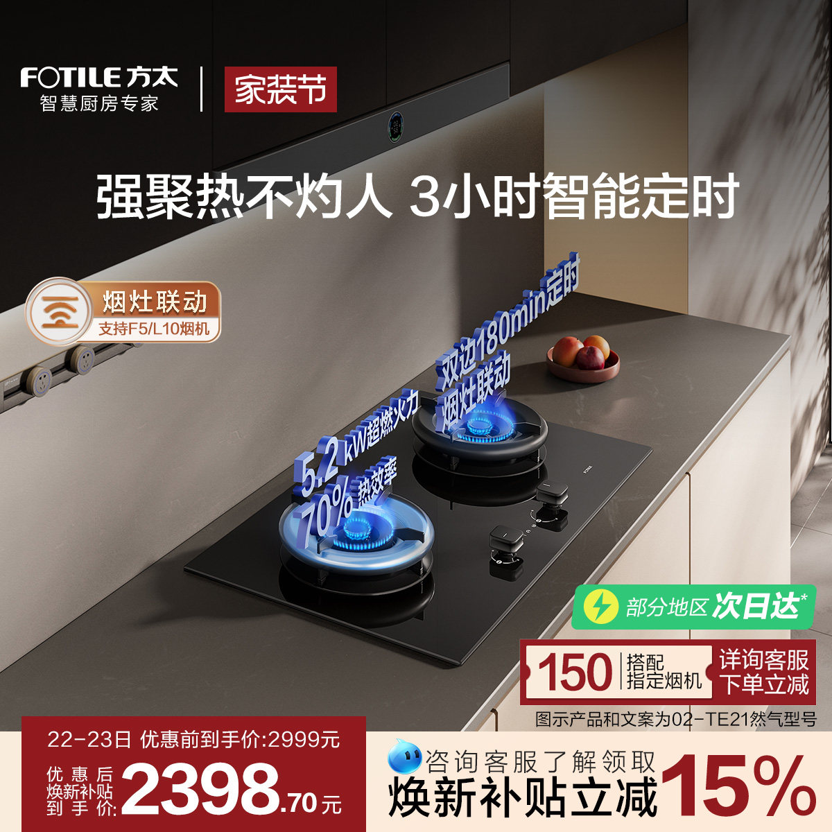 [空气舱新品]方太02-TE21双灶定时燃气灶煤气天然气家用官方