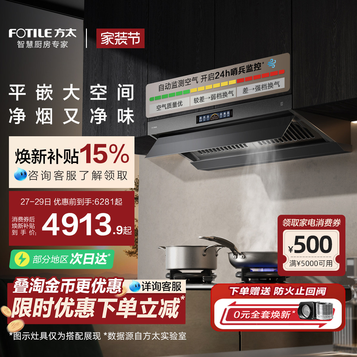 [顶侧一体MVP]方太V10抽吸油烟机家用厨房以旧换新补贴官方旗