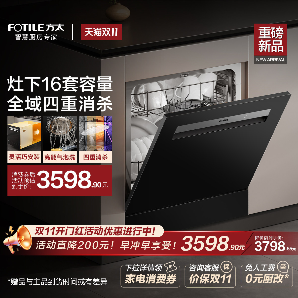 [新品]方太嵌入式洗碗机灶下N10全自动家用一体换装16套官方旗舰