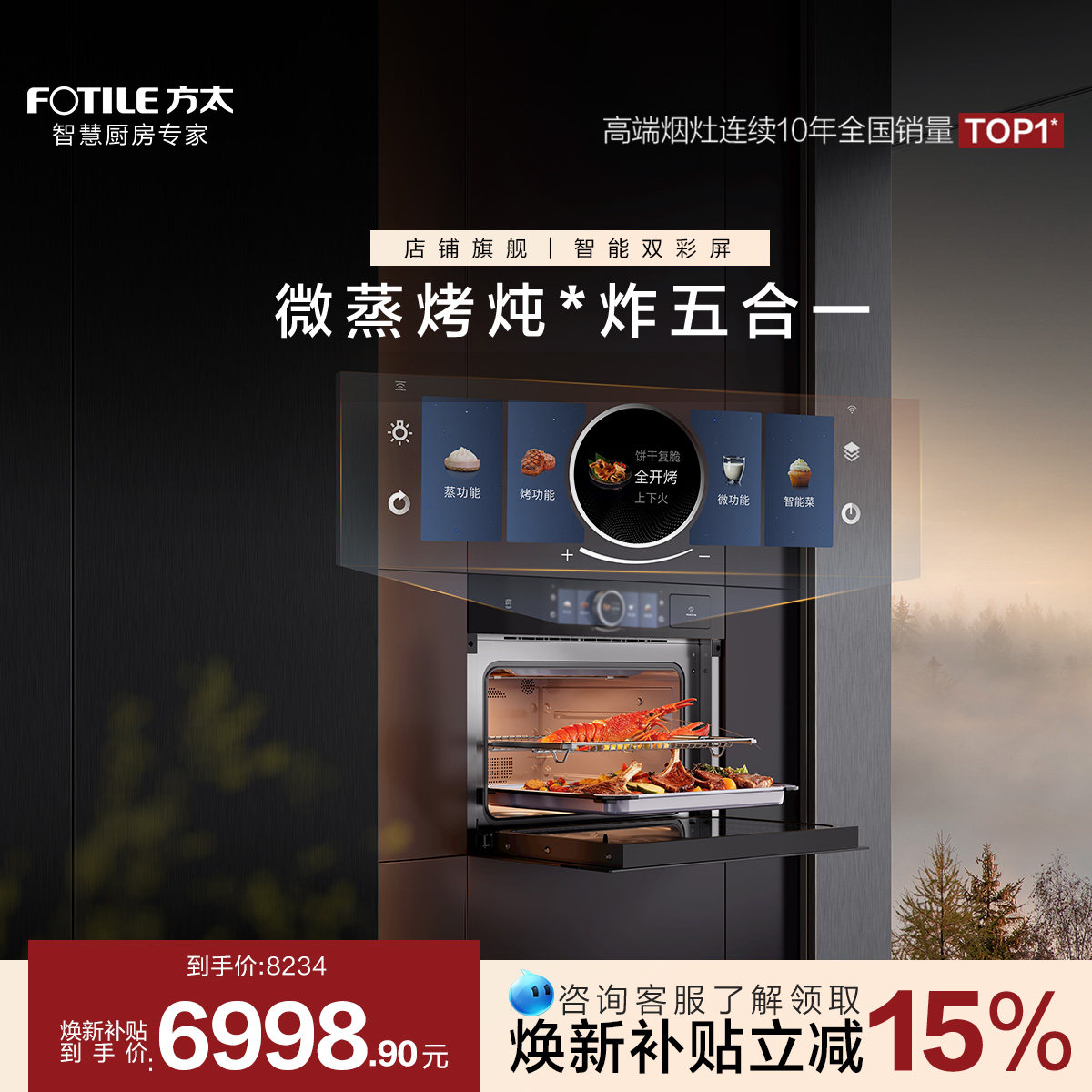 方太微蒸烤一体机G2S嵌入式蒸箱烤箱微波炉蒸烤炖炸五合一