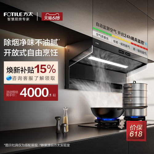方太顶侧双吸油烟机L10双翼锁烟
