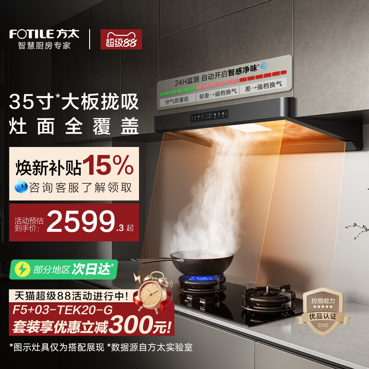 方太行业爆款烟机环隐速吸F5图片