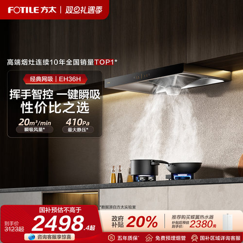 方太20瞬吸风量挥手智控一键瞬吸