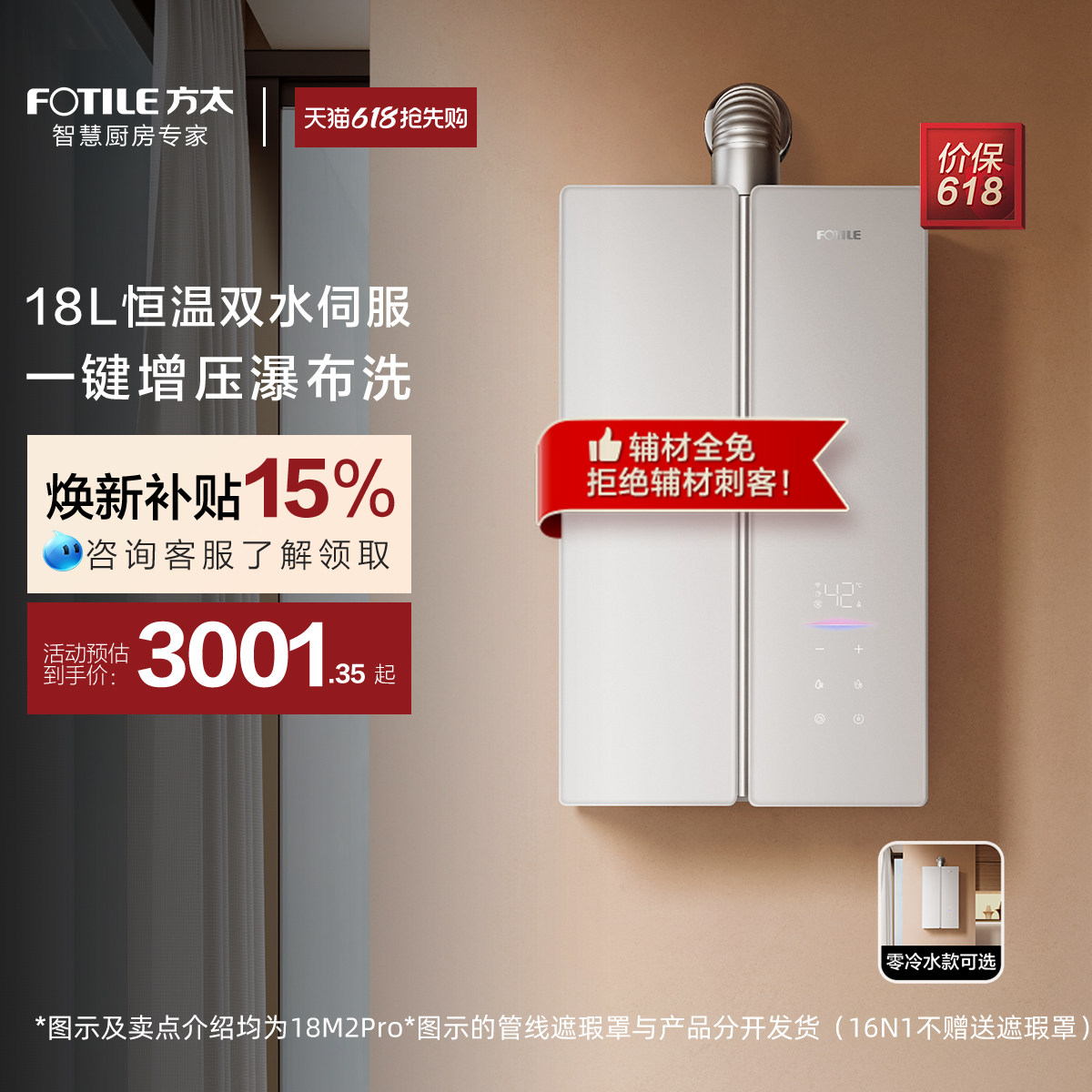方太蝶翼18M2/Pro/Max燃气热水器18L天然气一级静音恒