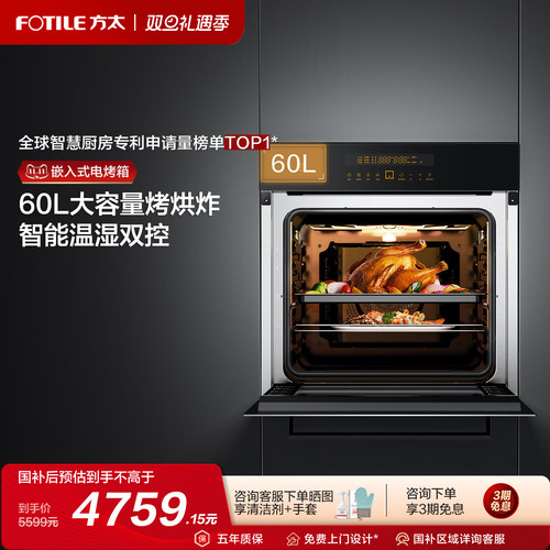 方太60L烤烘炸一体烤箱智能互联