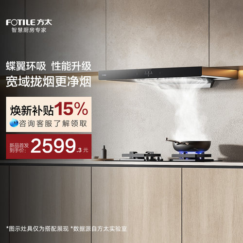 [新品]方太02-EMC2T顶吸欧式抽油烟机家用厨房吸力官方旗舰店正品
