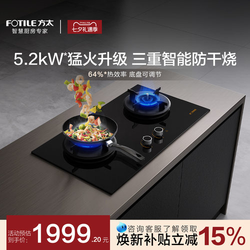 方太5.2kW智能防干烧大火燃气灶
