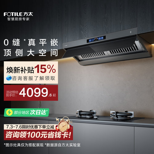 方太烟机V1S顶侧一体28巡航风量