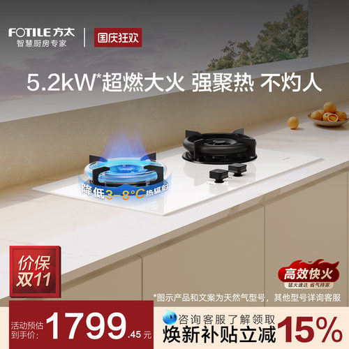 方太5.2kW*可联动空气舱燃气灶