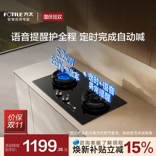 [空气舱]方太02-TE30燃气灶煤气灶定时灶语音播报家用官方旗舰店