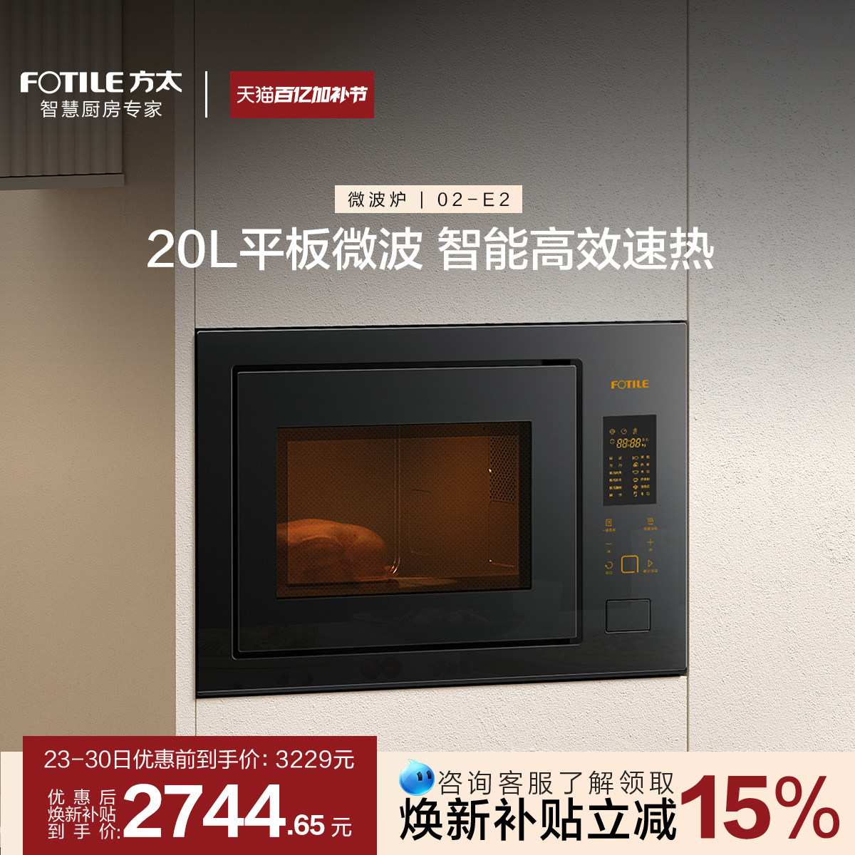 【总部发货】方太嵌入式微波炉 W20800SP-02-E2家用智能