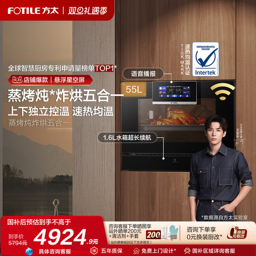 方太蒸烤一体机EP1上下独立控温