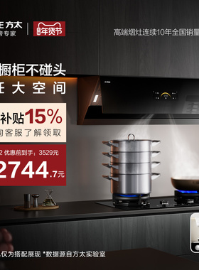[经典侧吸]方太JCD18TB/TA-W抽吸油烟机以旧换新补贴厨房家用官方