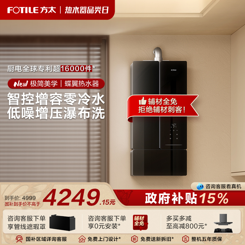 方太MX16T1燃气式热水器蝶翼家用16升天然气恒温零冷水官方旗舰店