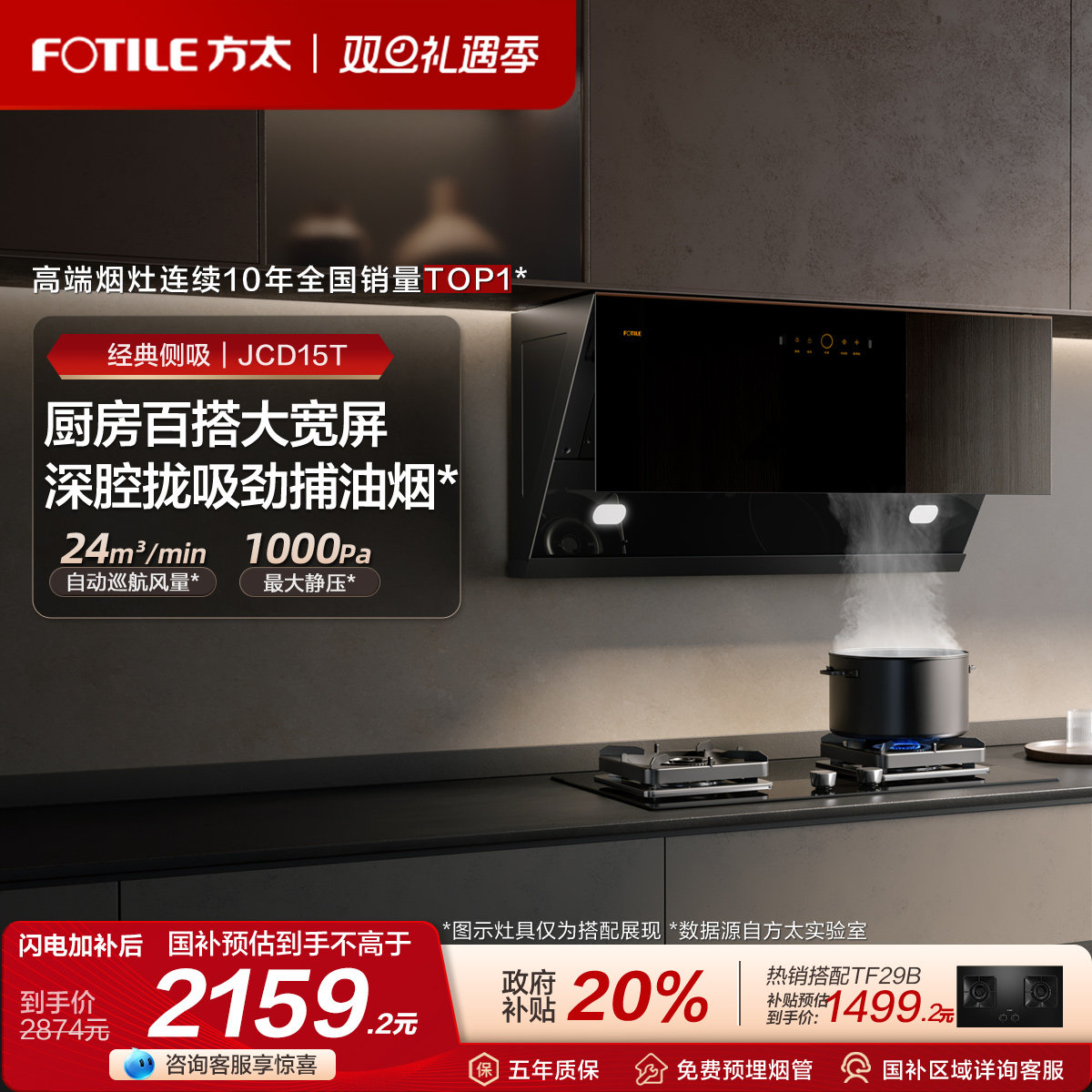 方太24巡航风量油烟机大吸力