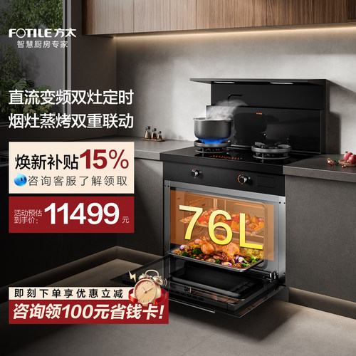 方太新品集成灶ZK-V1家用大容量蒸烤箱一体官方旗舰店