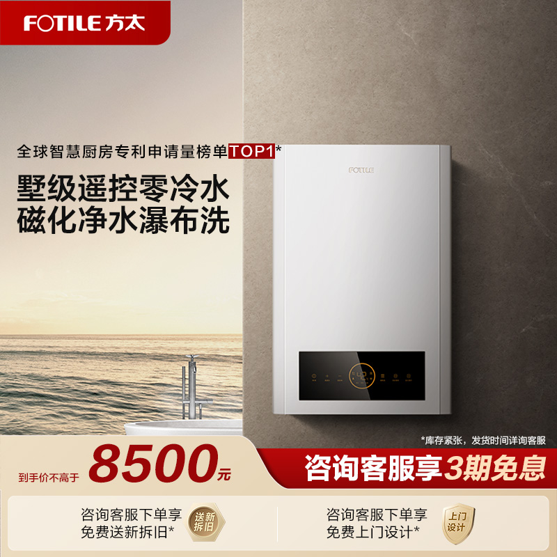 方太X2001磁化瀑布零冷水热水器