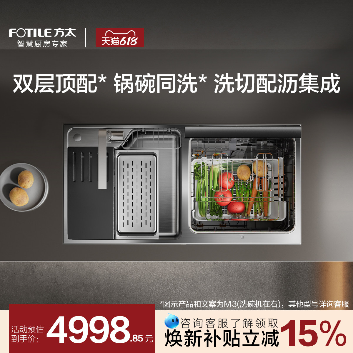 [新品]方太新一代水槽洗碗机M6/M3嵌入式洗果蔬10套家用官方旗舰