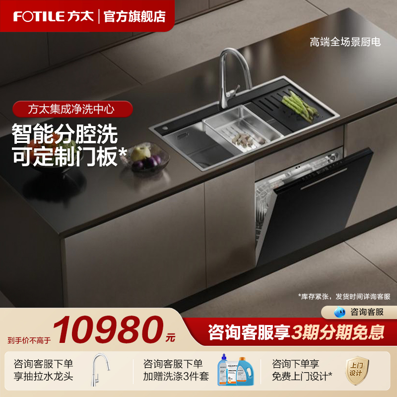 [专柜同款]方太03-H-X1洗碗机净洗集成一体嵌入式家用小型官方