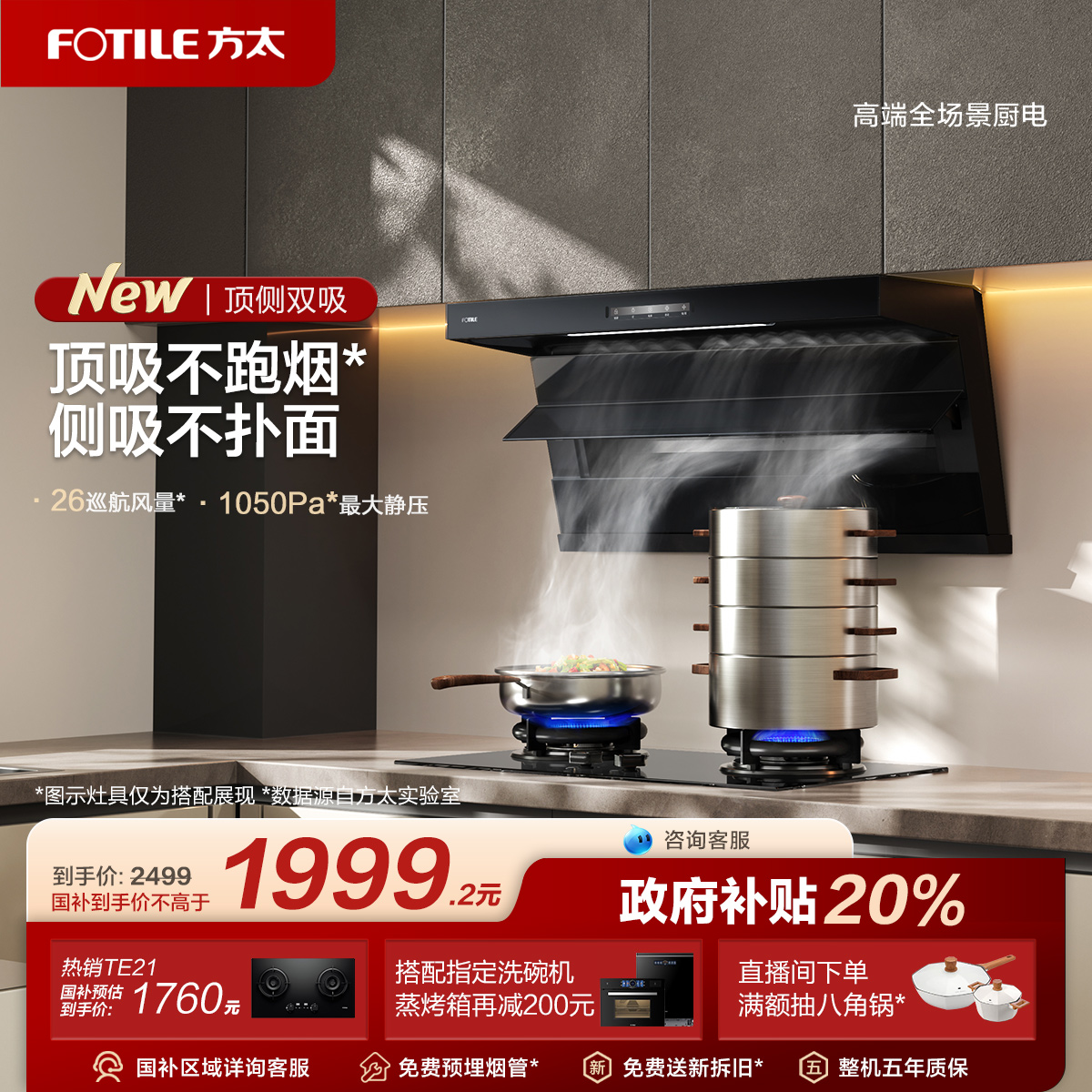 [新品]方太抽吸油烟机L2顶侧双吸家用厨房以旧换新补贴官方旗舰店