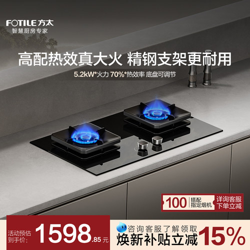 方太TF29B燃气灶台嵌入式煤气灶家用猛火天然气官方旗舰店