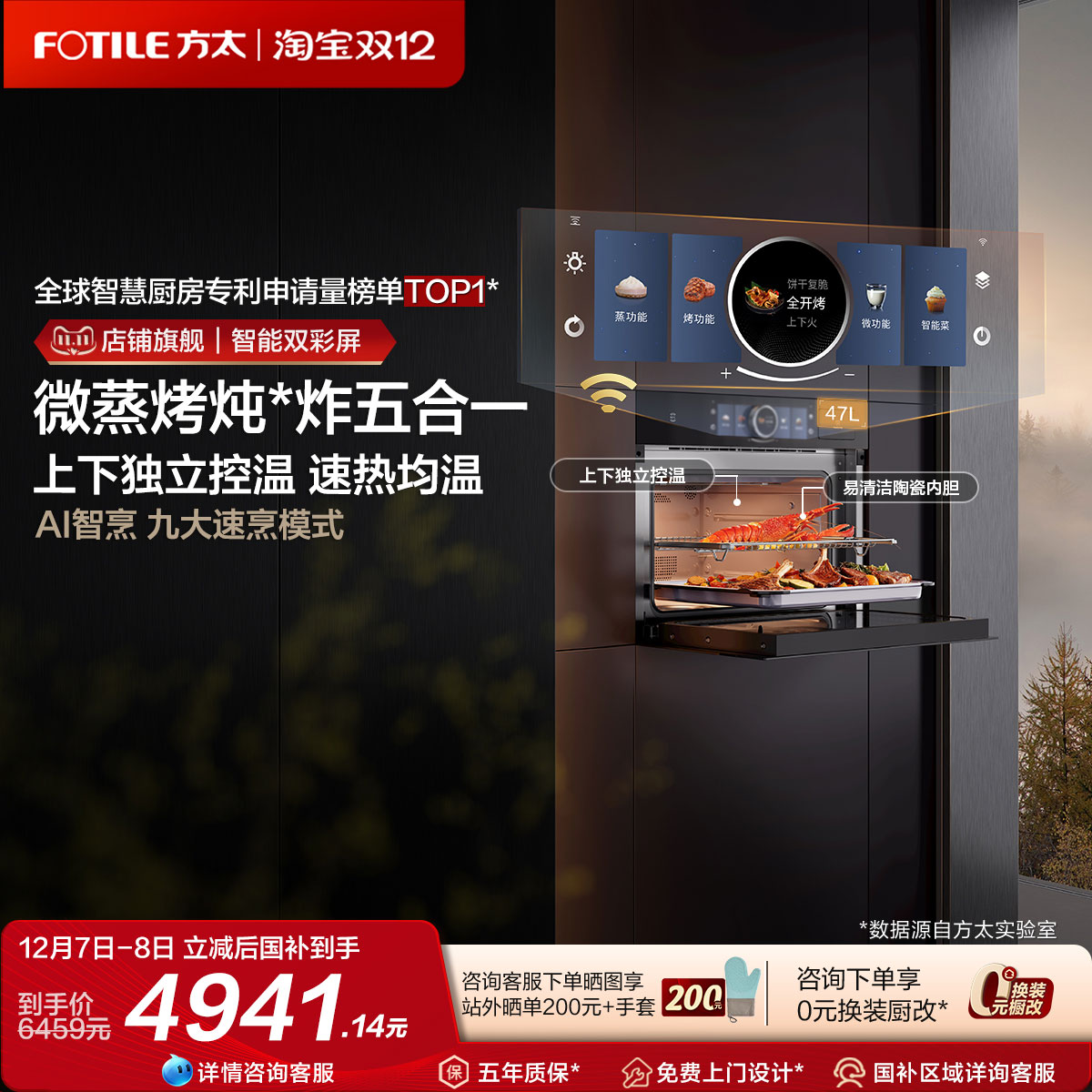方太AI智烹微蒸烤一体机G2S