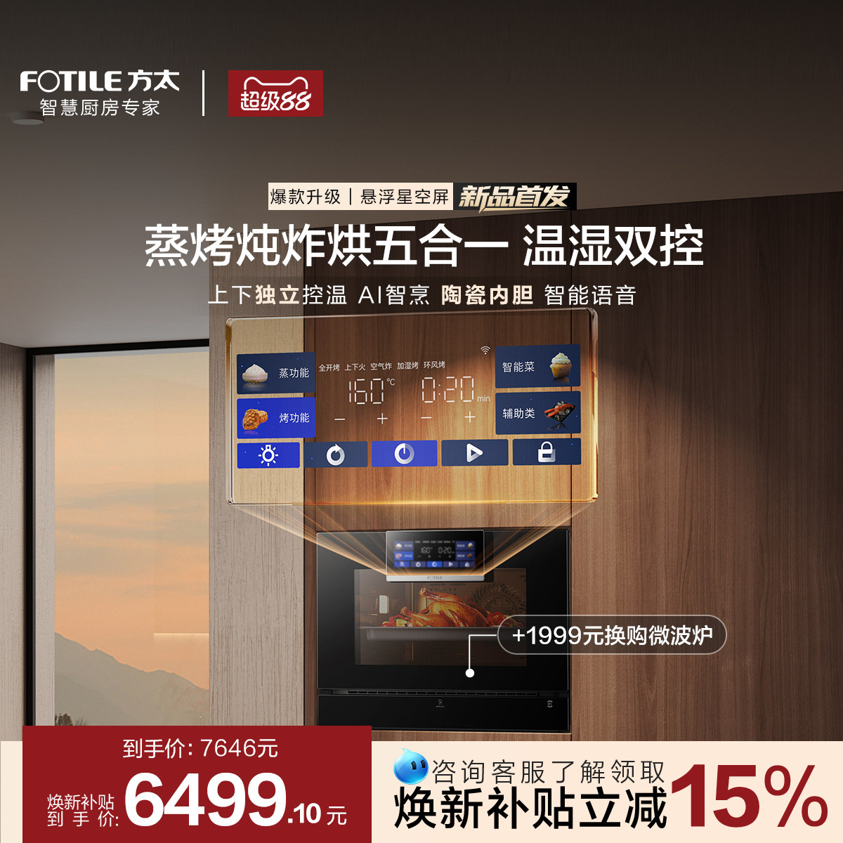 【新品】方太蒸烤箱一体机EP1S烤箱蒸烤一体机嵌入式五合一官方