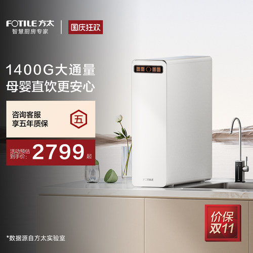 方太J3E母婴用净水器保留矿物质