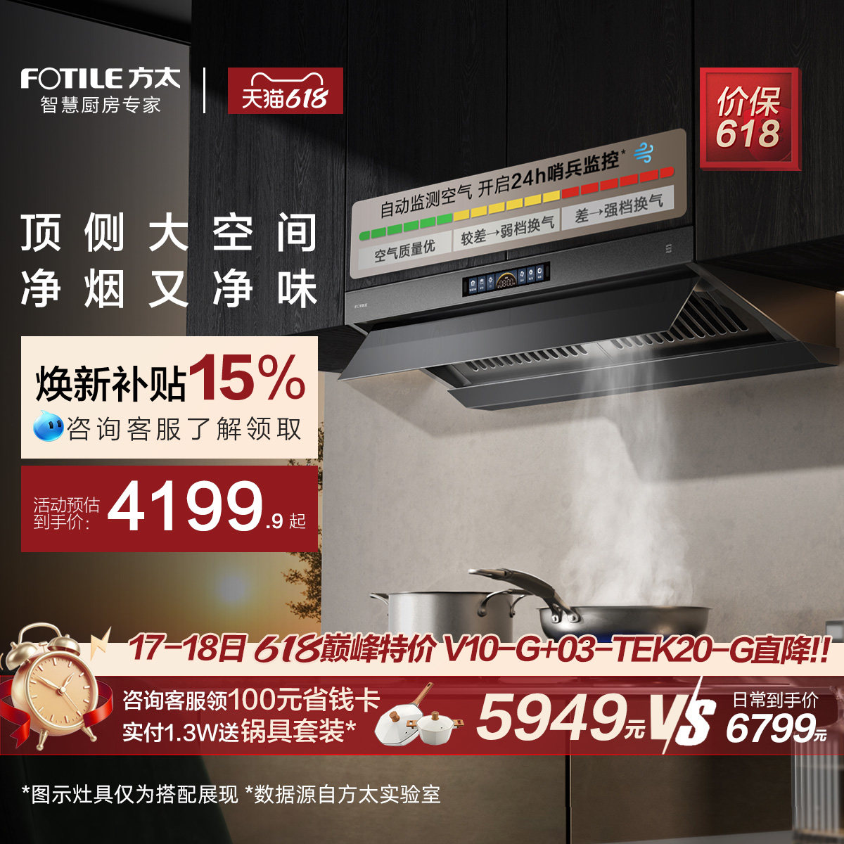 方太顶侧一体30巡航风量旗舰新品