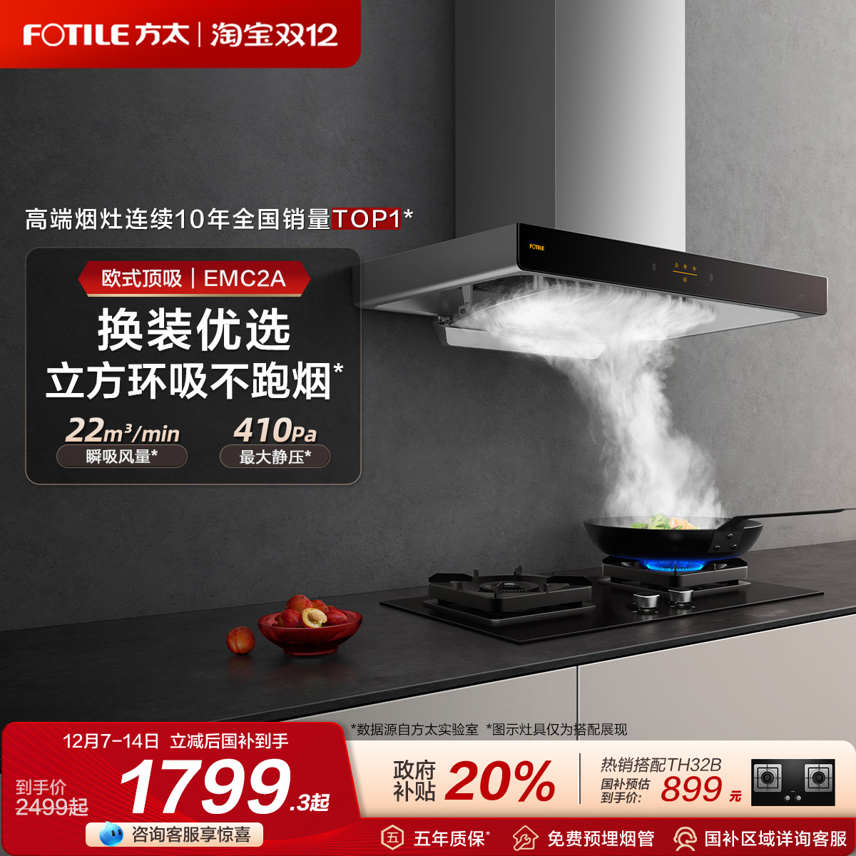 方太22瞬吸风量挥手智控油烟机